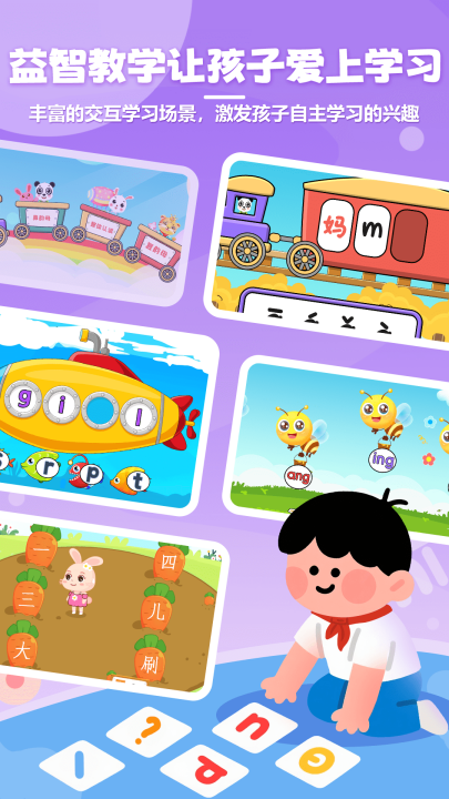 儿童学拼音游戏v11.8 最新版