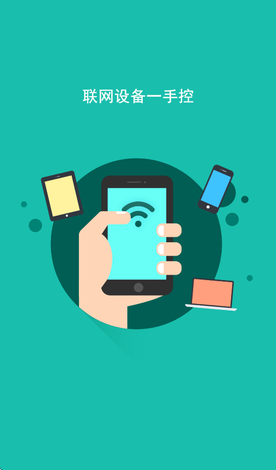 迅捷路由智能管家app下载v1.0.0 安卓版