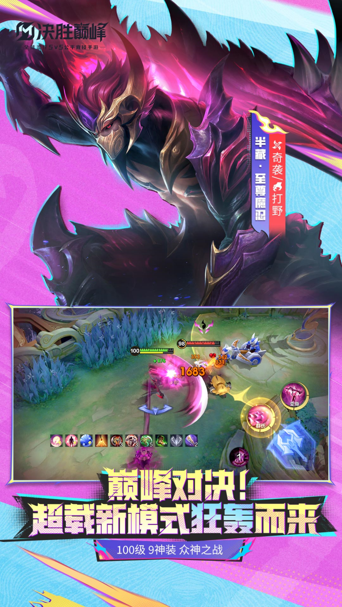 决胜巅峰oppo渠道服安装包v1.5.24.4921 最新版