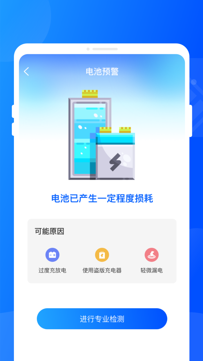 高能省电助手appv1.0.1 官方版
