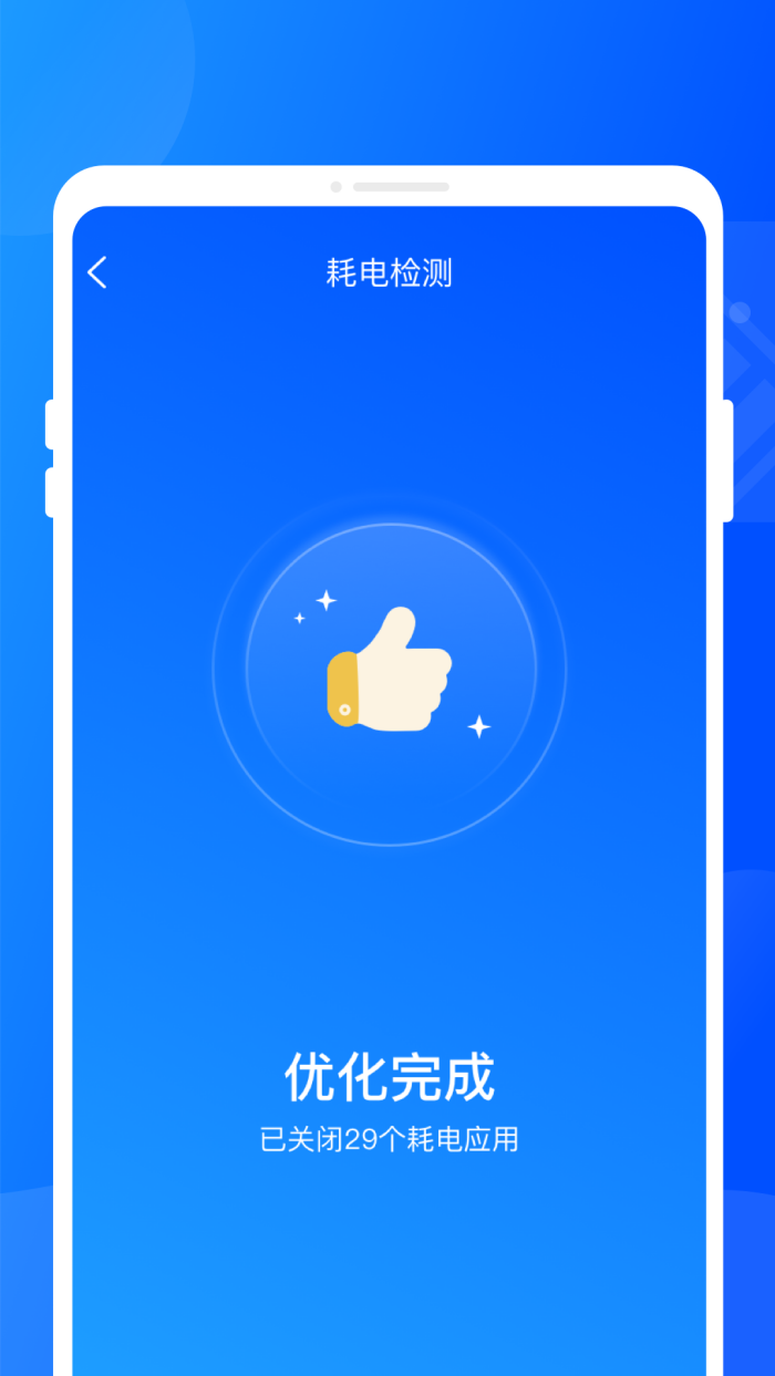 高能省电助手appv1.0.1 官方版