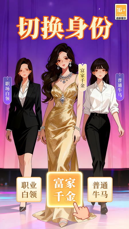 我本千金华为版v4.0.9 渠道服