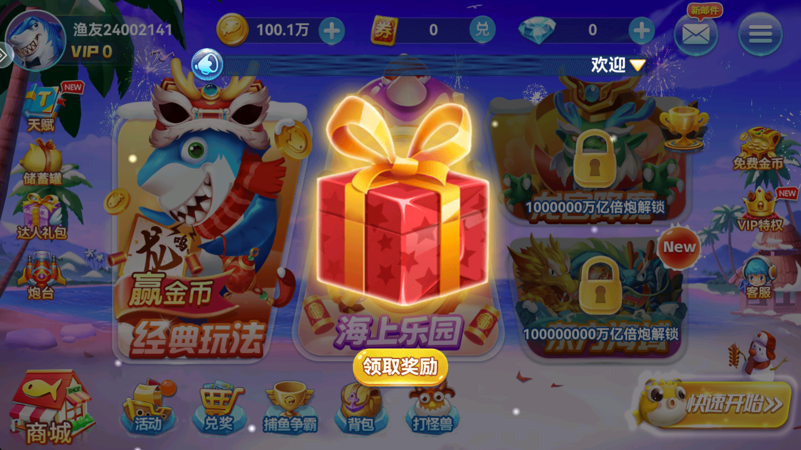 捕鱼季万炮最新下载v5.0 手机版