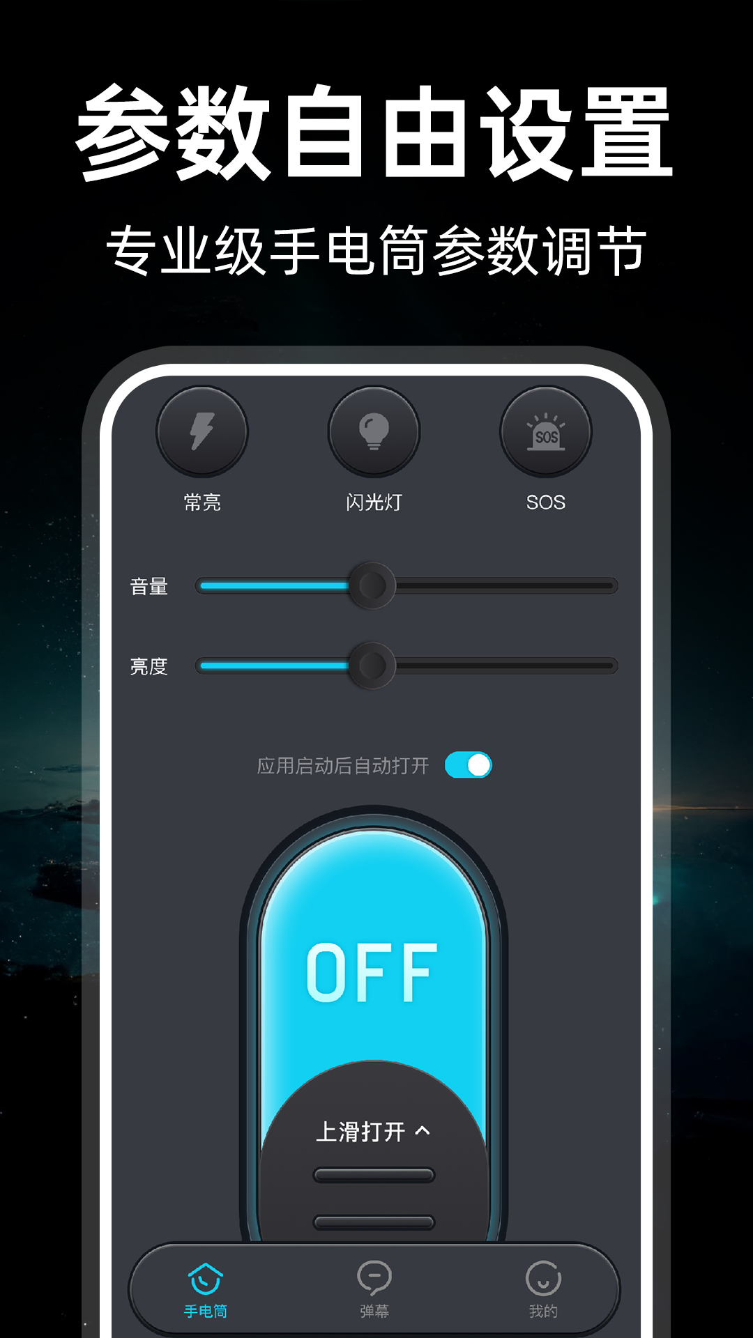 免费手电筒app官方下载v1.1.0 安卓版