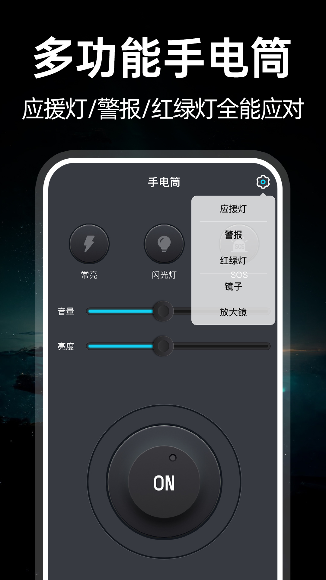 免费手电筒app官方下载v1.1.0 安卓版