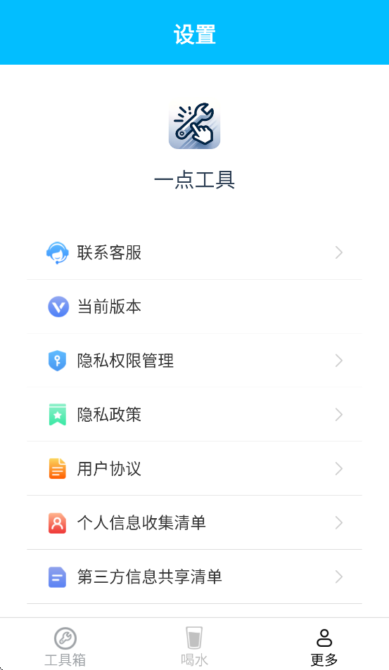 一点工具appv3.0.2.2 最新版