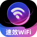 速效WiFi免费版