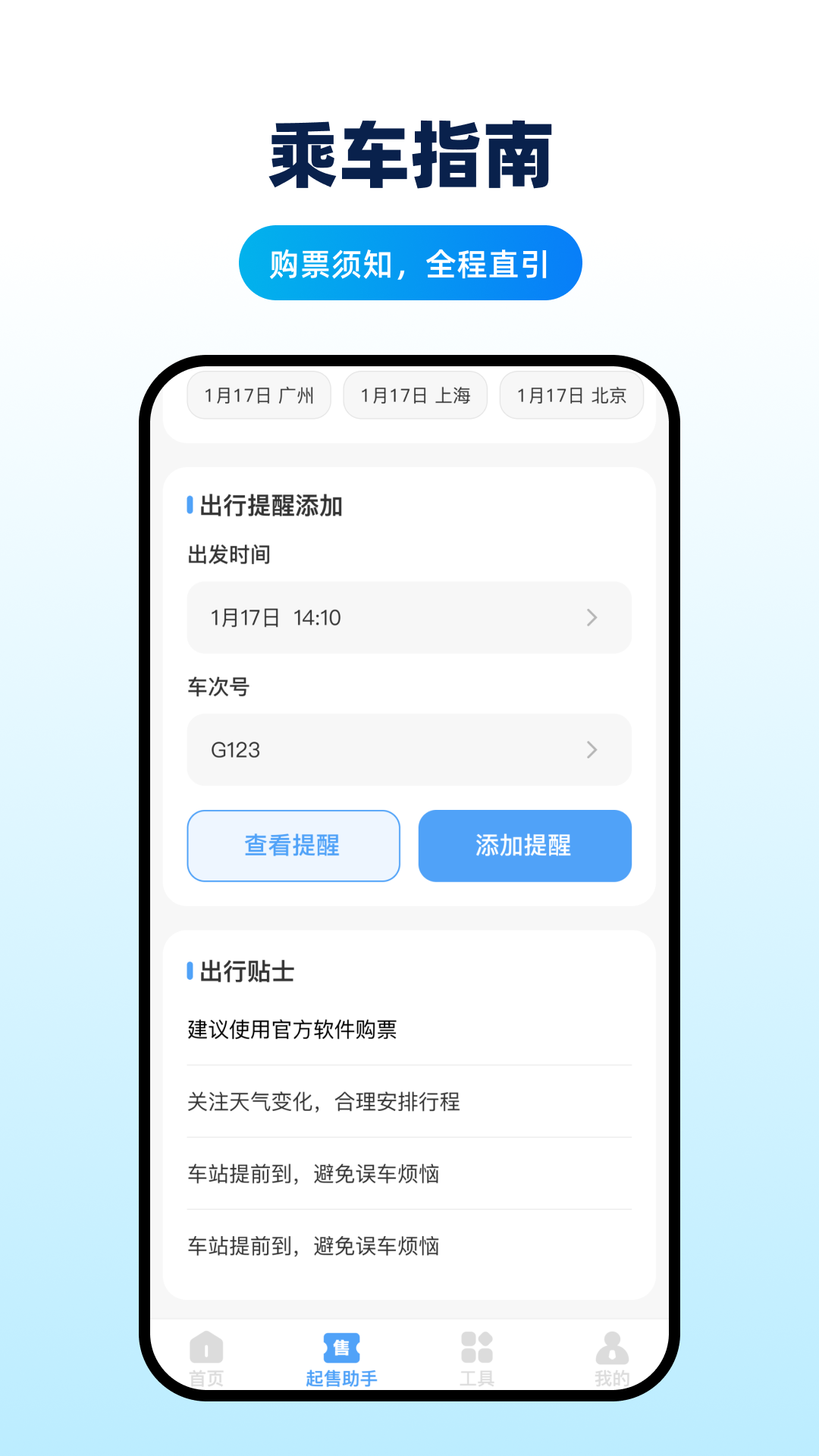 掌上高铁查票appv1.0.1 安卓版