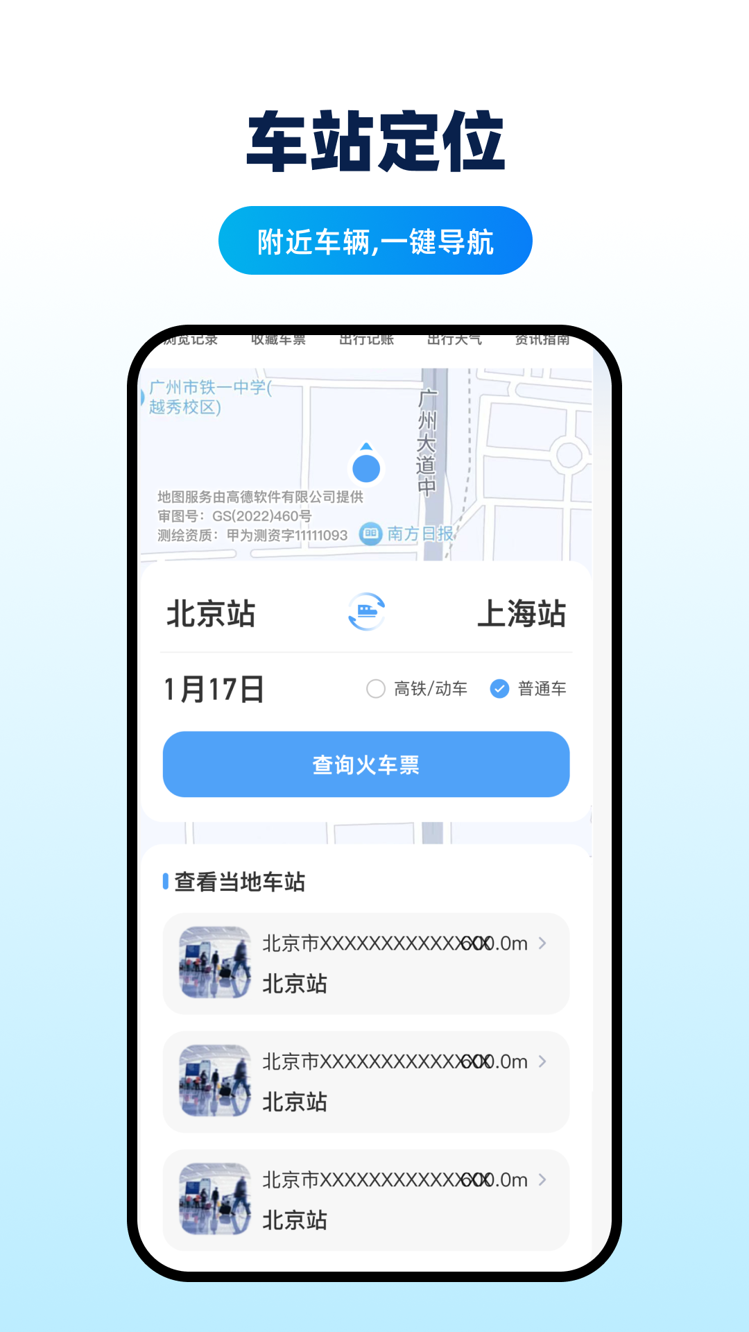 掌上高铁查票appv1.0.1 安卓版