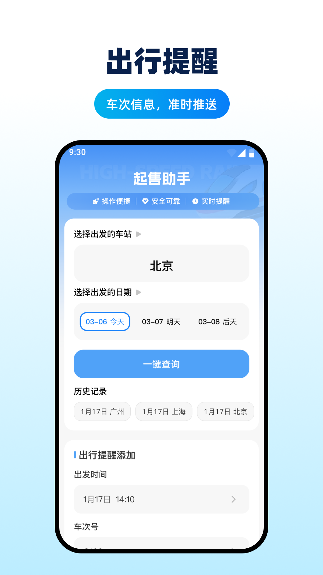 掌上高铁查票appv1.0.1 安卓版