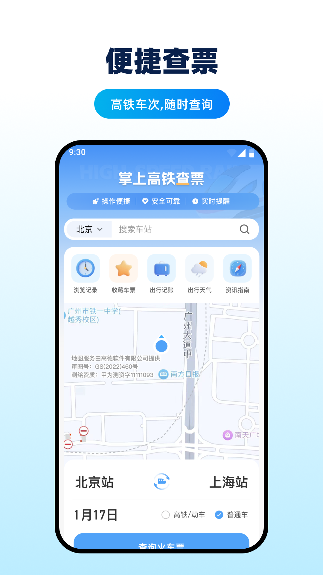 掌上高铁查票appv1.0.1 安卓版