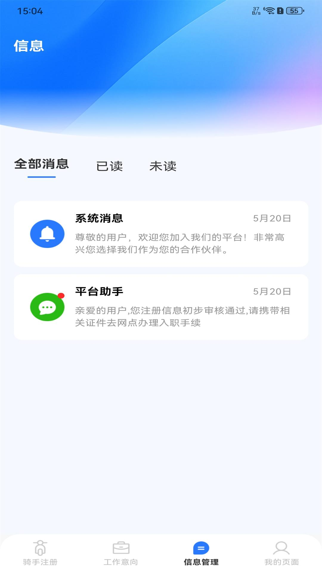 外卖骑手众包助手APPv1.0.4 最新版