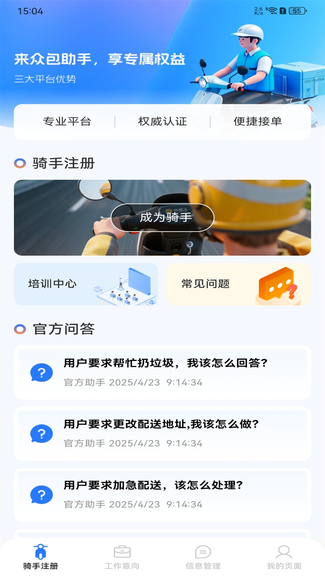外卖骑手众包助手APPv1.0.4 最新版