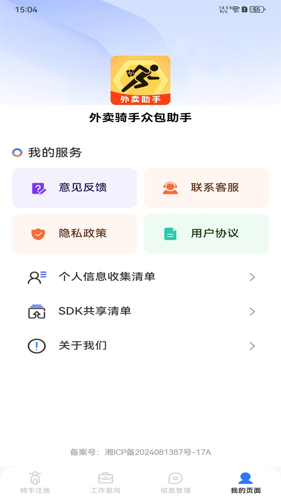 外卖骑手众包助手APPv1.0.4 最新版