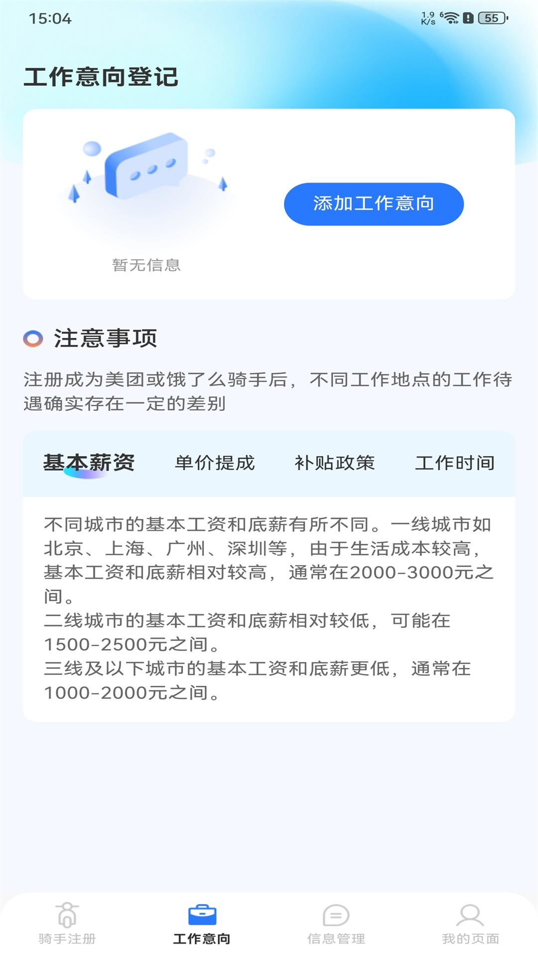 外卖骑手众包助手APPv1.0.4 最新版