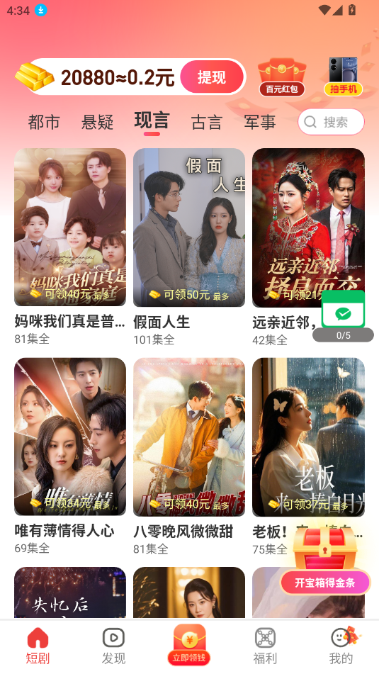 繁花乐看短剧appv1.0.1 安卓版