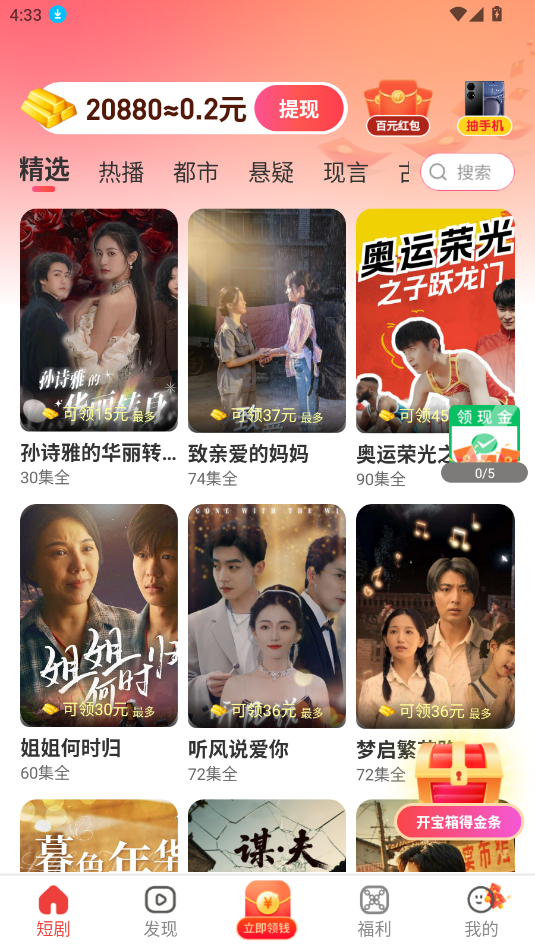 繁花乐看短剧appv1.0.1 安卓版