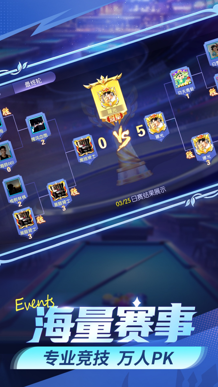 台球帝国下载(台球世界)v6.70051 最新版