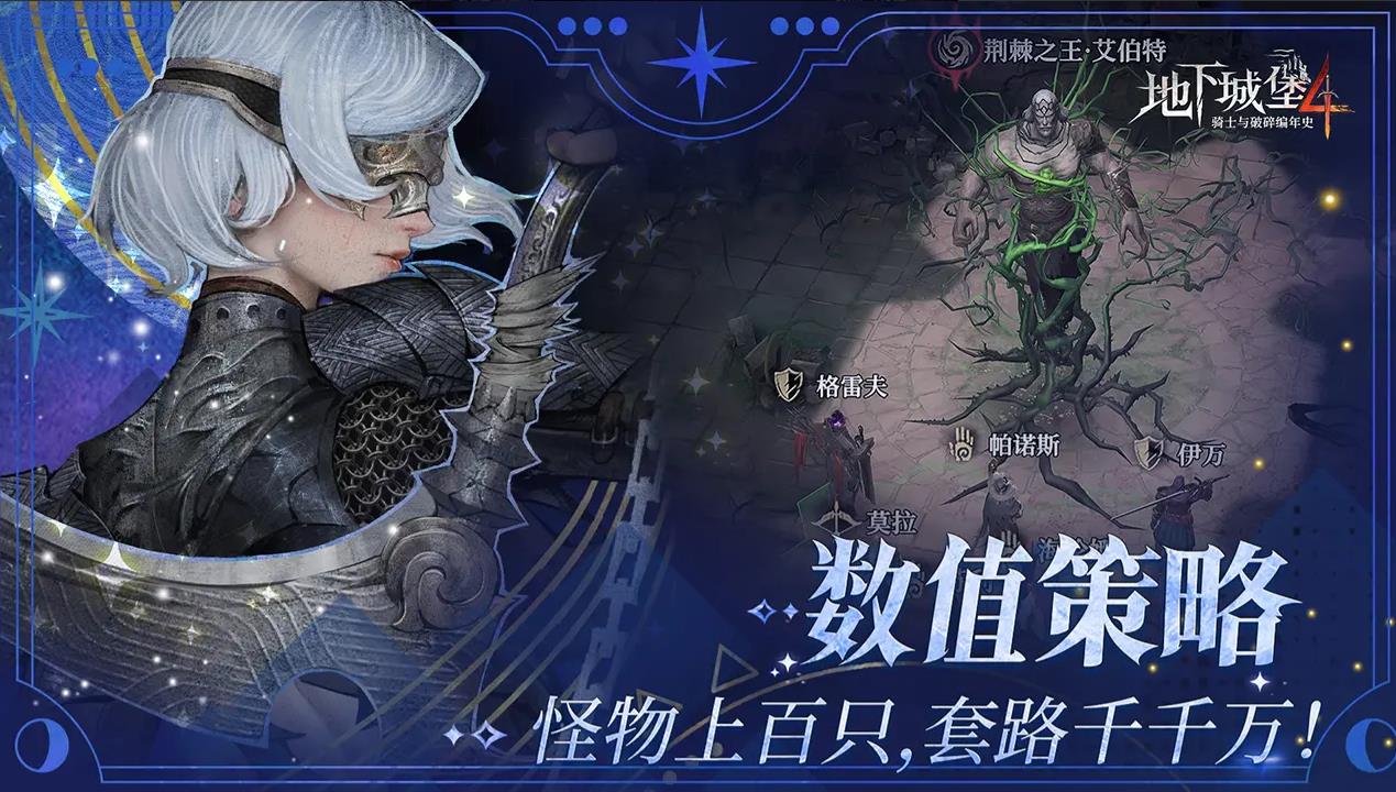 地下城堡4骑士与破碎编年史手机游戏v1.0.31 安卓版