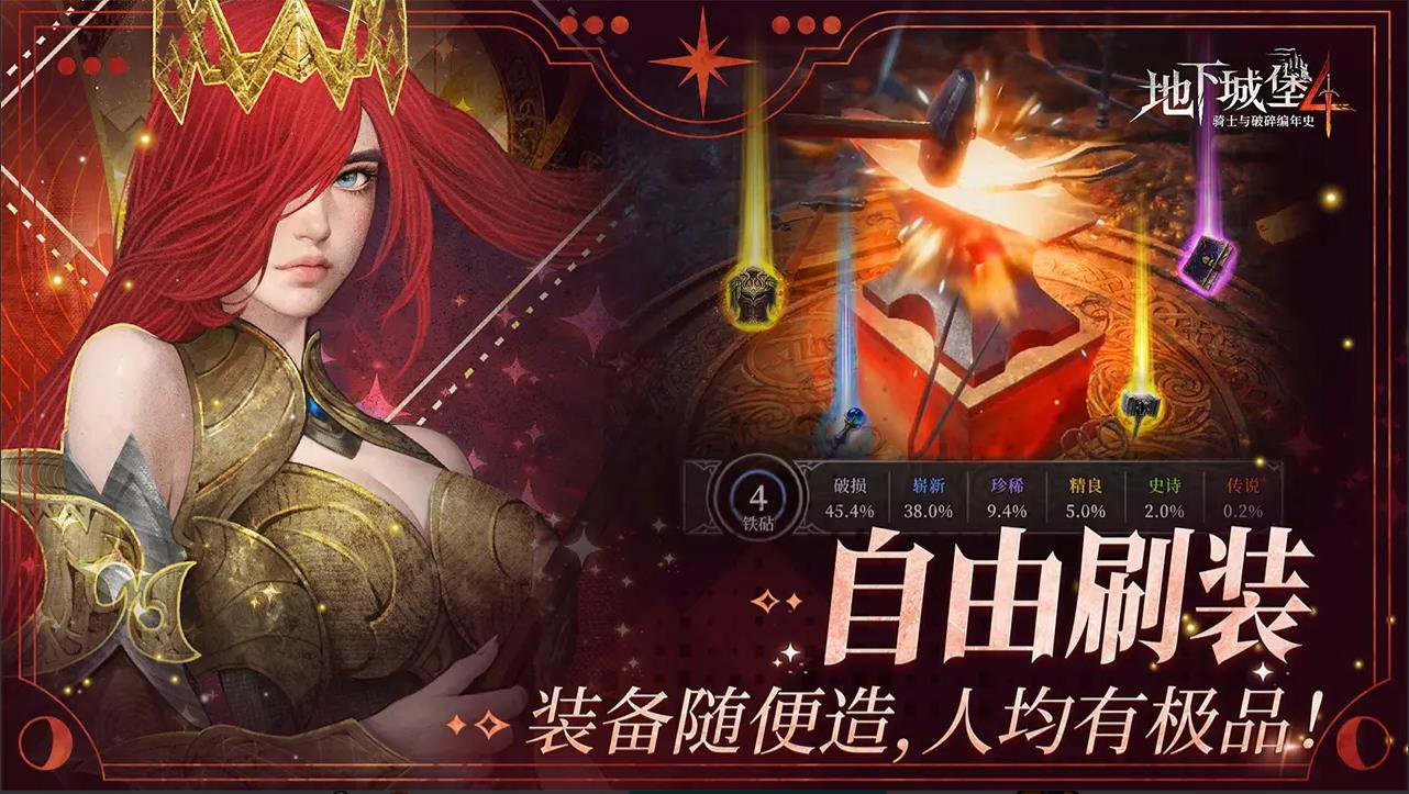 地下城堡4骑士与破碎编年史手机游戏v1.0.31 安卓版