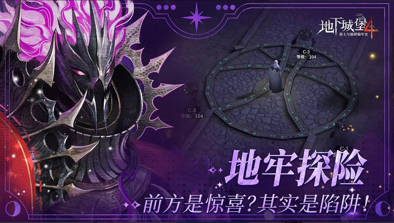 地下城堡4骑士与破碎编年史手机游戏v1.0.31 安卓版