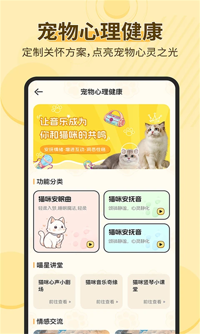 宠物猫狗交流助手appv1.0.5 安卓版