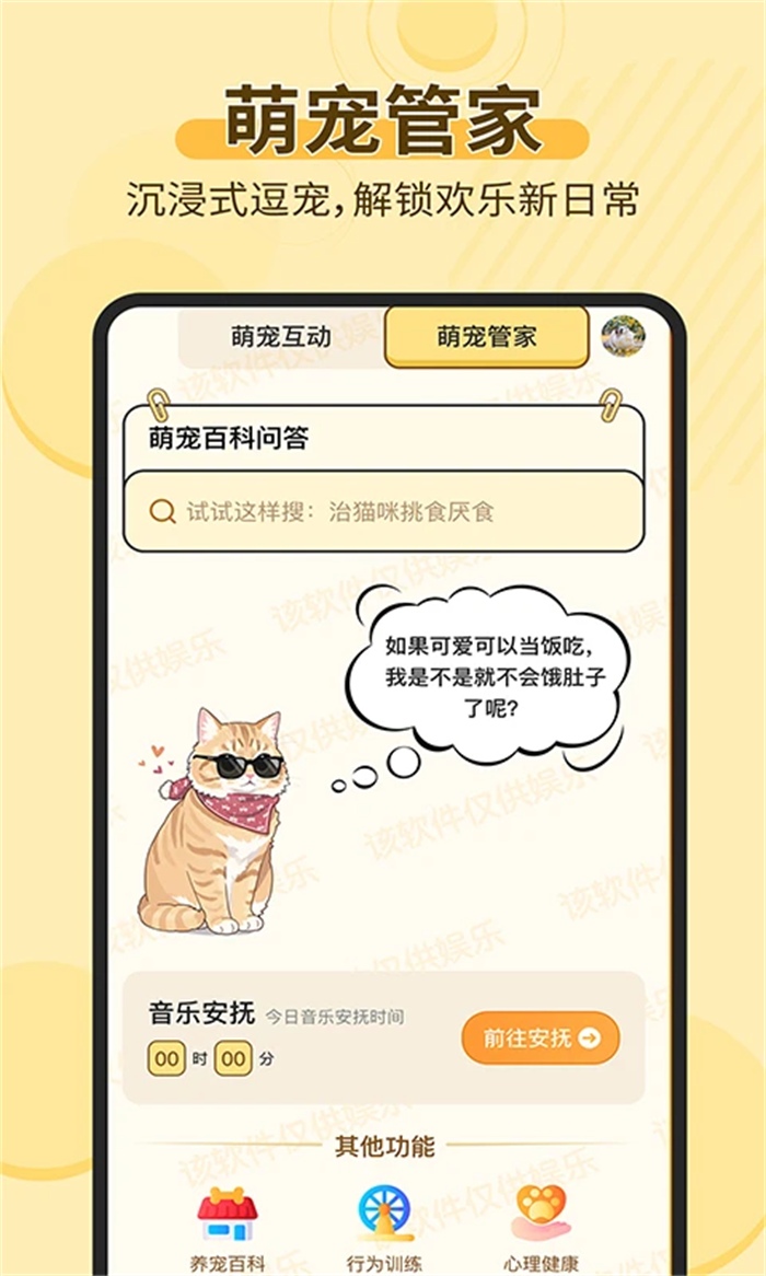 宠物猫狗交流助手appv1.0.5 安卓版