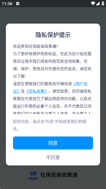 社保医保政策通下载v1.0.5 手机版