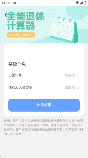 社保医保政策通下载v1.0.5 手机版
