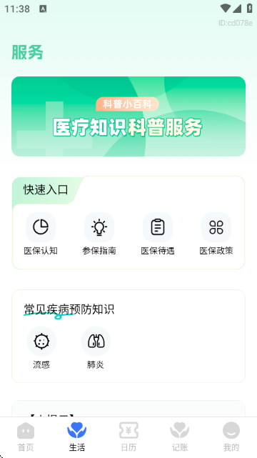 社保医保政策通下载v1.0.5 手机版