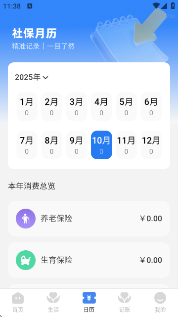 社保医保政策通下载v1.0.5 手机版