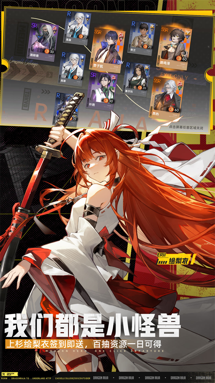 龙族卡塞尔之门游戏v1.3.8 手机版