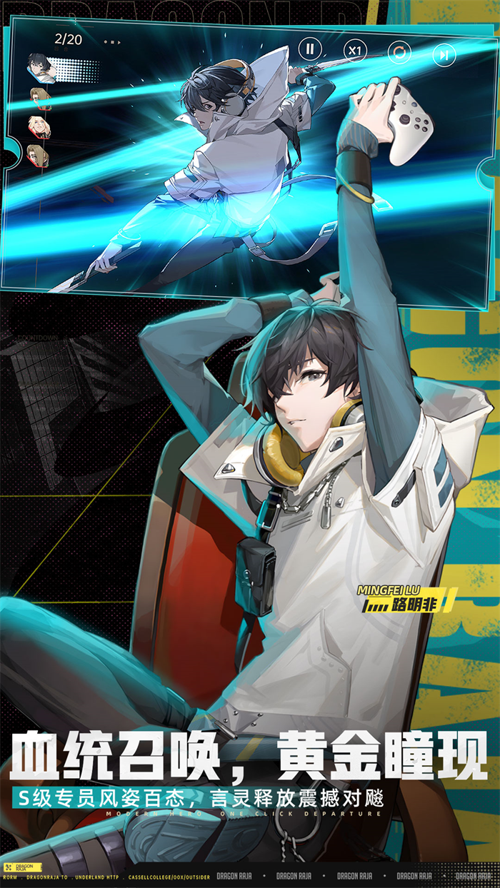 龙族卡塞尔之门游戏v1.3.8 手机版