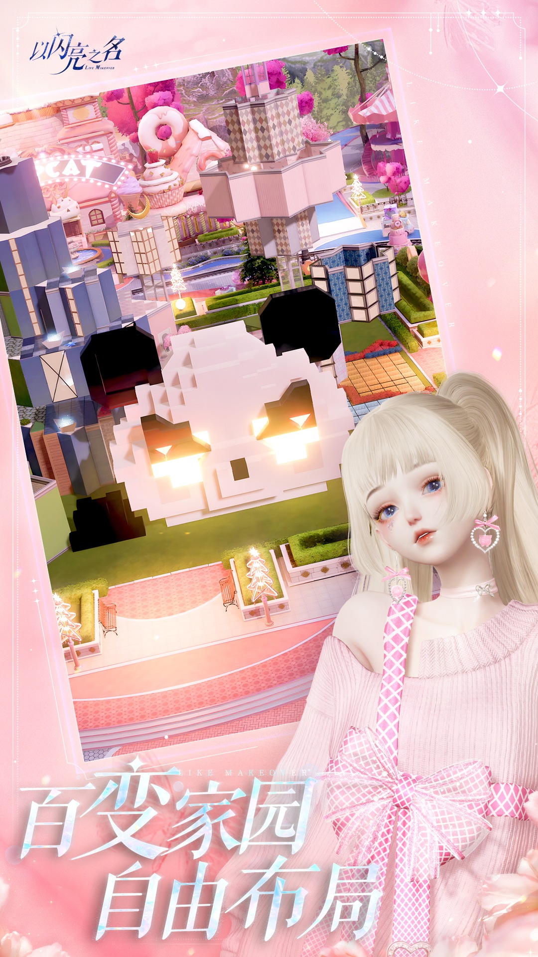 以闪亮之名华为版v2.3.5 最新版