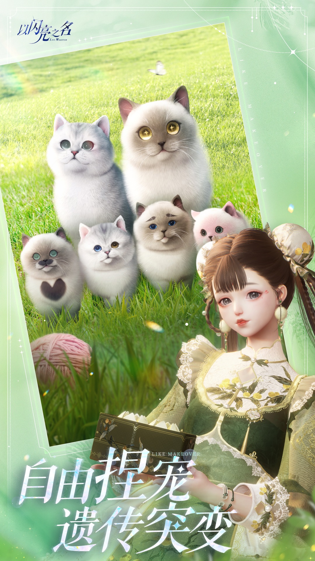 以闪亮之名华为版v2.3.5 最新版