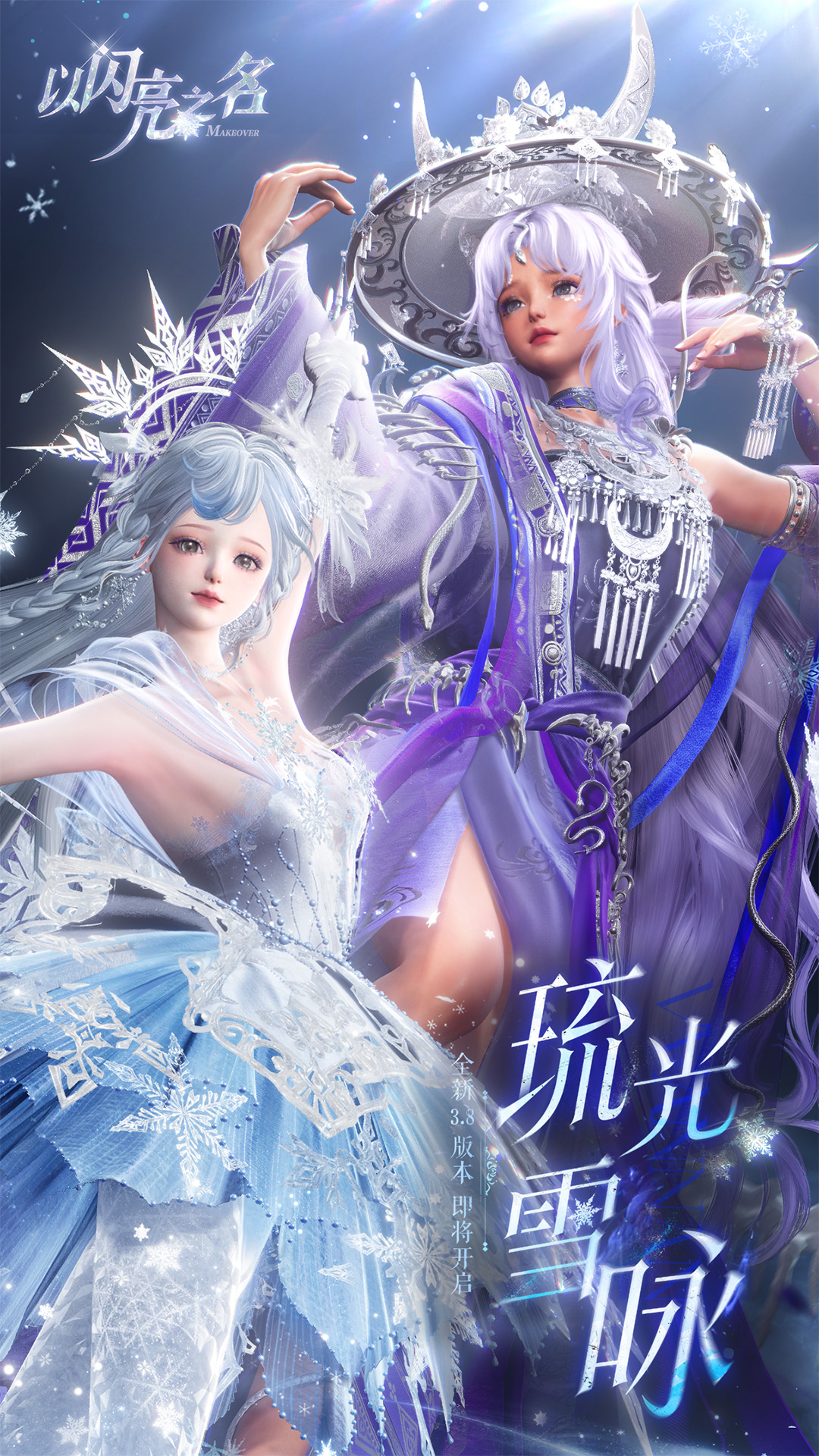 以闪亮之名vivov2.3.6 官方版