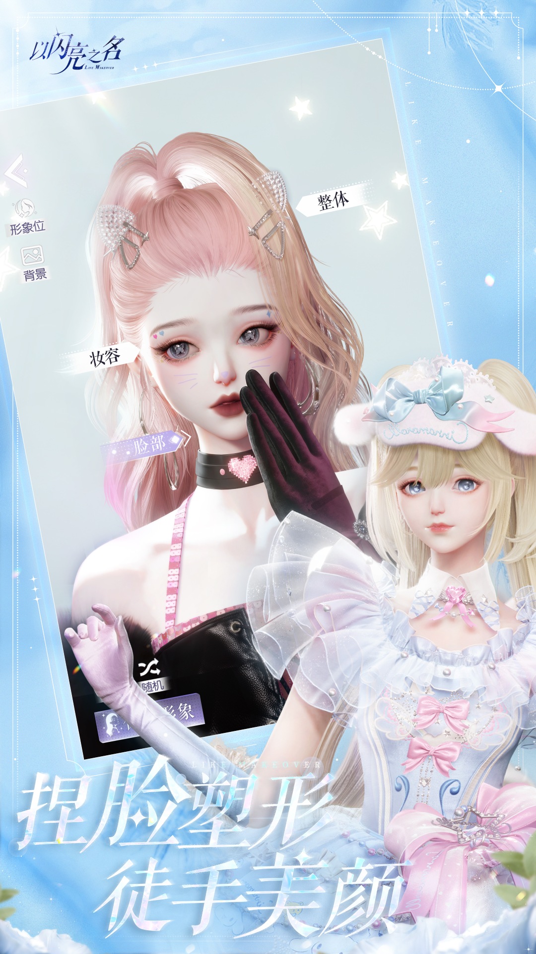 以闪亮之名vivov2.3.6 官方版