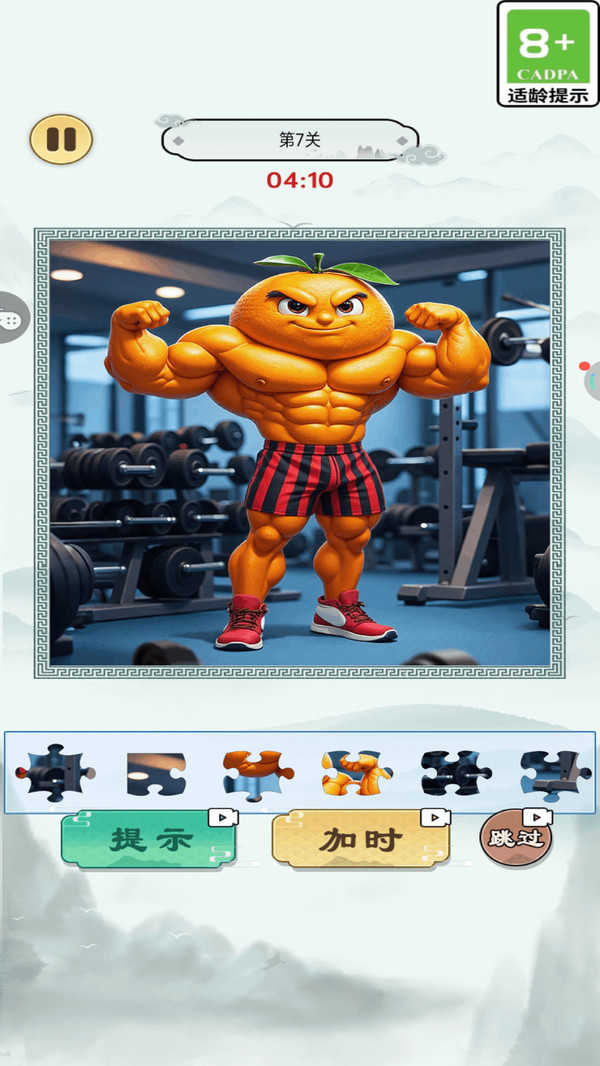 就怕你不敢手机游戏v1.0.8 安卓版