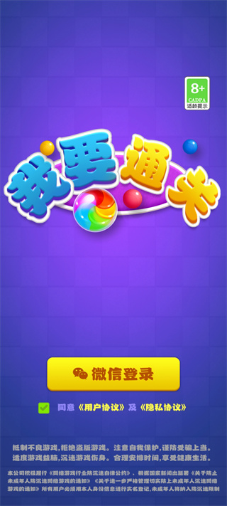 我要通关了v1.1.2 安卓版