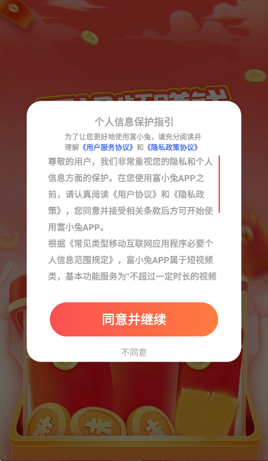 富小兔赚钱官方免费下载安装最新版v2.3.2 安卓版