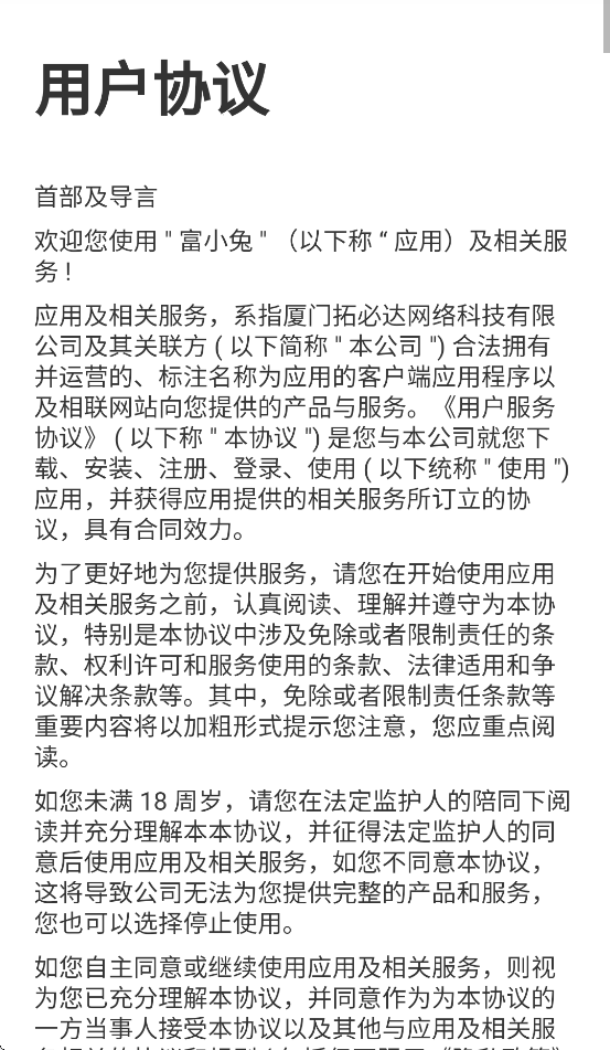 富小兔赚钱官方免费下载安装最新版v2.3.2 安卓版