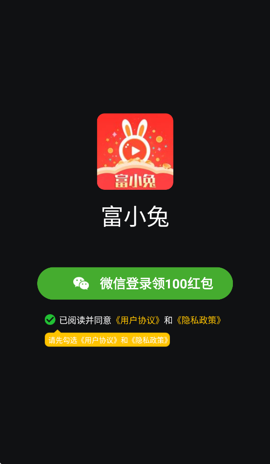 富小兔赚钱官方免费下载安装最新版v2.3.2 安卓版