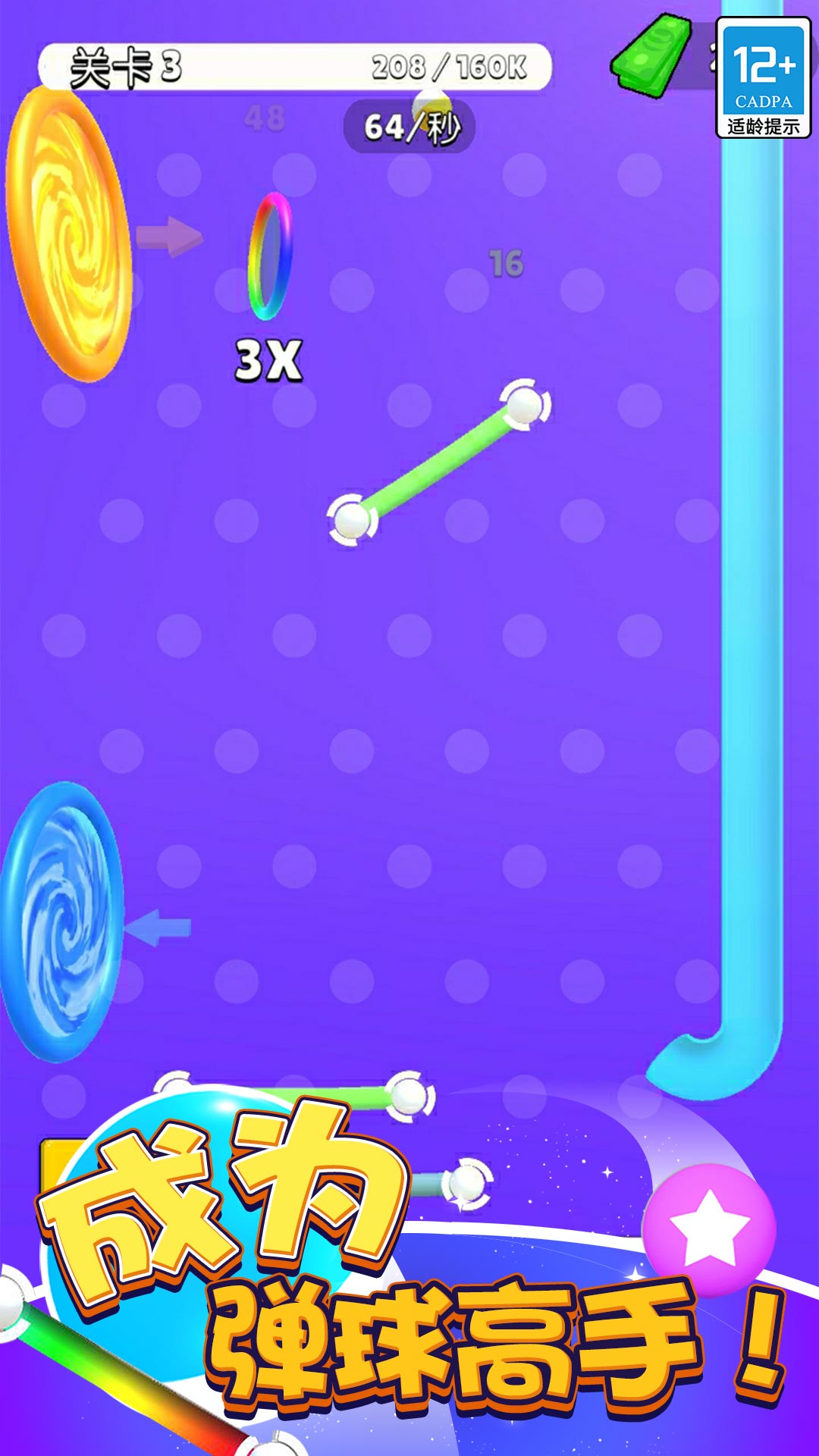 球球不要停小游戏v1.1.3 最新版