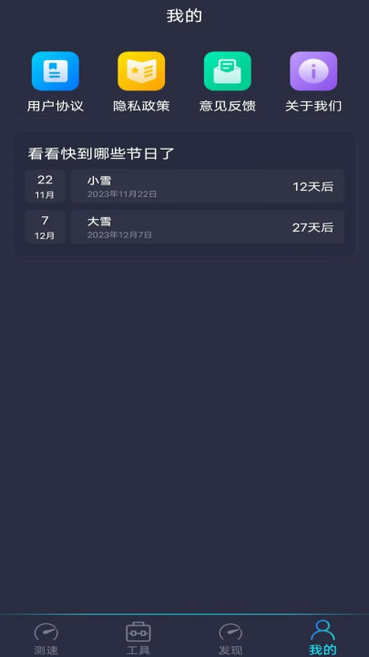 wifi万能测速appv4.4.6 最新版