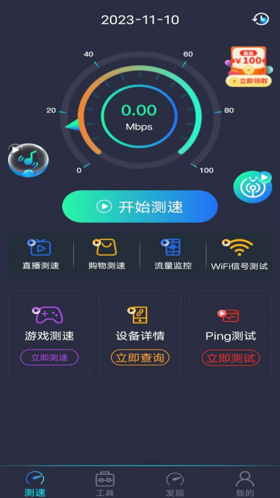 wifi万能测速appv4.4.6 最新版