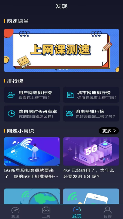 wifi万能测速appv4.4.6 最新版