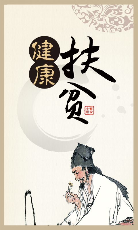 健康扶贫手机appvlightapp 安卓版