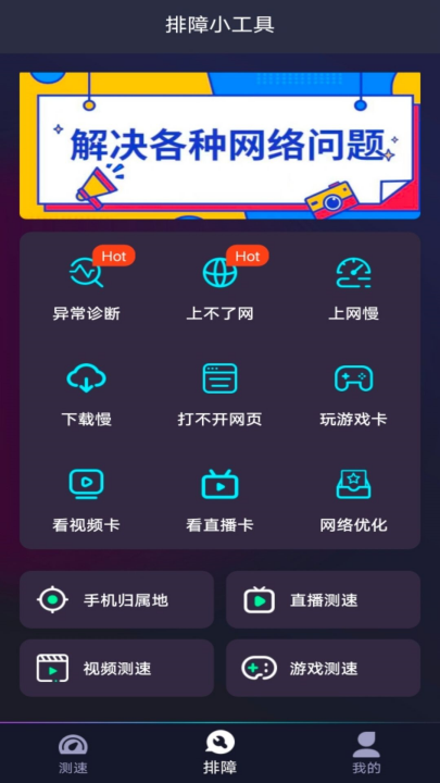 wifi测速钥匙软件v2.5.3 最新版