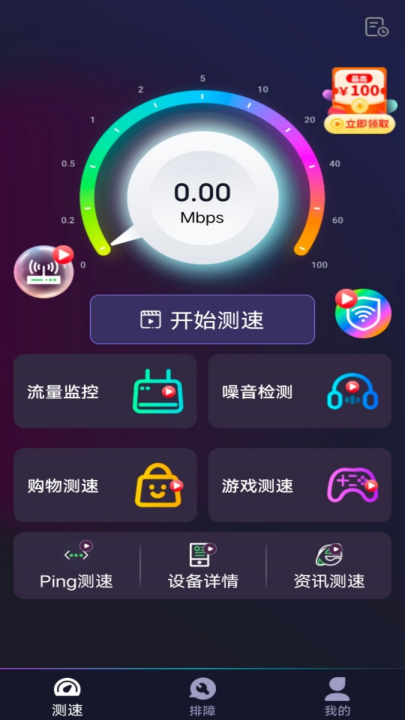wifi测速钥匙软件v2.5.3 最新版