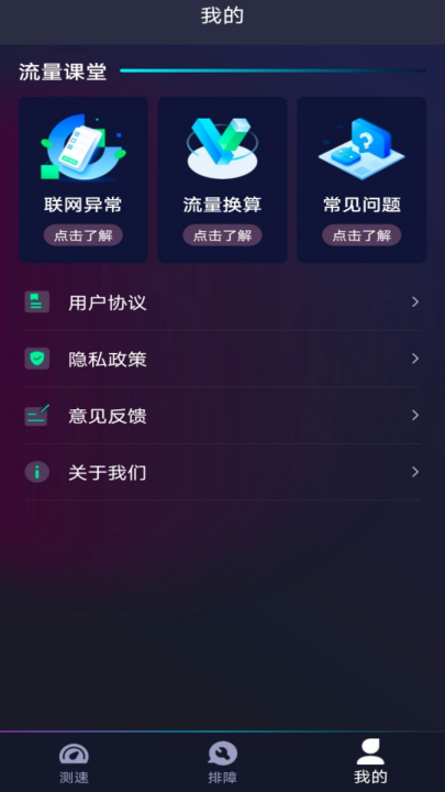 wifi测速钥匙软件v2.5.3 最新版